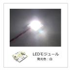 Yahoo! Yahoo!ショッピング(ヤフー ショッピング)LEDモジュール 白 1個入り（設置用ネジ4本付属）