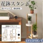 ショッピングフラワー フラワースタンド プランタースタンド フラワーラック 多機能 植木鉢スタンド スタンド 3段式 花台 植物棚 屋外室内 玄関 棚 観葉植物 北欧 植物 簡単組み立て