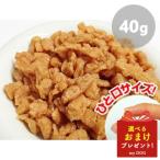ショッピングビッツ プライムケイズ　無薬鶏　チキンビッツ　40g