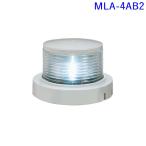 MLA-4AB2. LED小型船舶用船灯 第二種白灯(アンカーライト) [取寄せ:欠品・生産終了の場合は入手不可]