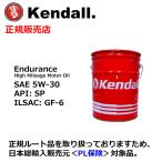 Kendall:  ハイマイレージ エンジンオイル SAE 5W-30　API: