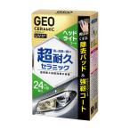 2148. ジオセラミック ヘッドライトコート(晴香堂) [取寄せ]