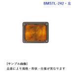 BMSTL-242. 中間サイドターンシグナルランプ (バス用・左)
