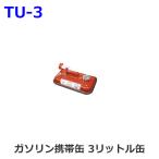 UNION TU-3: бензин мобильный жестяная банка 3 литров жестяная банка ( Union промышленность ) [ заказ : отсутствует * производство конец в случае приобретение не возможно ]