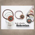 ボヘミアン風 ヘアゴム ヘアアクセ エスニック 【 ＤＭ便送料無料！】
