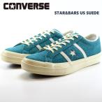 コンバース ワンスター スター＆バーズ US スエード ターコイズ CONVERSE ONE STAR STAR＆BARS US SUEDE 31311031 U.S. ORIGINATOR スエード スニーカー メンズ