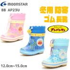 ベビー 長靴 防寒 あんぱんまん ムーンスター BB AP23U ピンク ブルー ミント アンパンマン ベビーラバーブーツ 冬用 長靴 赤ちゃん雪道 クリスマス防寒