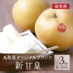 [9 месяц сверху . отгрузка ] дом для груша новый . Izumi 3kg 6~10 шар входить Tottori префектура производство ...... есть перевод бесплатная доставка ( Hokkaido * Okinawa за исключением ) [. покупка ]