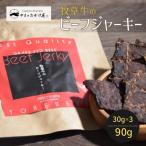  закуска вяленое мясо подарок подарок 3 упаковка комплект трава корова говядина вяленое мясо 90g sake. . говядина Tottori префектура производство .. для бесплатная доставка ( Hokkaido * Okinawa за исключением )