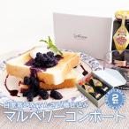 マルベリーコンポート2個セット桑の...