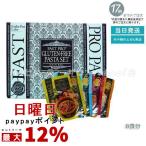 エステプロラボ ファストプロ グルテンフリー パスタセット プレミアムボックス入り 健康食品 Esthe Pro Labo