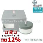 チャコット フィニッシングパウダー マット 763 クリア 30g Chacott ラベンダー ライトオークル パウダー ベースメイク