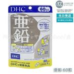 DHC цинк 60 день минут 60 шарик питание функция еда минерал ti- H si- Itioshi твердый Capsule dhc