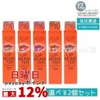 KATE ケイト リップモンスター スフレマット 7g 選べる2個セット リップカラー メイクアップ 口紅 リップグロス KATE LIP MONSTER リップライナー 落ちにくい