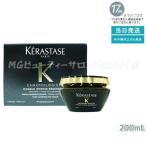 正規品 並行輸入品 ケラスターゼ CH マスク クロノロジスト R 200ml ヘアケア トリートメント ヘアマスク 黒 ブラック KERASTASE 頭皮ケア