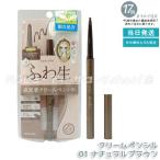 ヒロインメイク ソフトディファイン クリームペンシル 01 ナチュラルブラウン 0.1g ペンシルアイライナー KISS ME キスミー 伊勢半 カール
