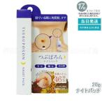 リベルタ つぶぽろん ナイトパッチ 20g 首 ポツポツ 角質粒 ピーリング 角質 ハトムギ 和漢 首元 クビ 胸元 手の甲 手 ネックケア ナイトケア