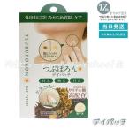 リベルタ つぶぽろん デイパッチ 36粒 和漢エキス ケア 首元 胸元 目元 角質柔軟成分 サリチル酸 角質 ピーリング イボ 首