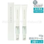 ルリーク ムービング リンクルケアクリーム 15g 2個セット 医薬部外品 アイクリーム 目元ケア アイケア 美顔器一体型 マッサージ ハリ LUREAQU