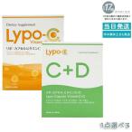 選べる Lypo-C リポ・カプセル ビタミンC Vitamin C / ビタミンC+D Vitamin C+D 6.2g×30包 高濃度ビタミンc 健康サプリ 美容サプリ リポC