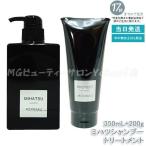 モナリ ブラックシリーズ ミハツ クレンジングシャンプー 350ml & カバー トリートメント 200g MONNALI MIHATSU PROTECT ヘアケア 黒い シャンプー 竹炭配合