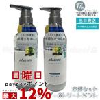 plus eau プリュスオー シャンプー メロウ＆トリートメント セット