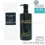 シュウウエムラ ブラック クレンジングオイル 450ml 化粧落とし メイク落とし ダブル洗顔不要 shu uemura クレンジング