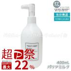 �g�D���F�[�� �X���[�X�o���A�~���N 400ml �{�f�B�~���N �Z���~�h �{�f�B�N���[�� �q���� �g�D�x�[�� �Ԃ���� �����Ƃ� ��e�� TOUT VERT