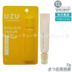 UZU BY FLOWFUSHI UZU まつげ美容液 7g まつげケア アイケア アイクリーム まつげ 目もと美容液