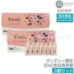 ユンス 生VC美白美容液 1ml×28包 2個セット Yunth ミッキー&ミニー ディズニー限定 生ビタミンC 生VC 美白 導入 美容液 医薬部外品 導入液 レチノール