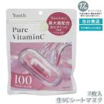 Yunth ユンス Pure C Mask 生ビタミンC 生VCシートマスク 7枚入り 130ml ピュアC マスク フェイスパック シートマスク 美容液 保湿 スキンケア