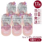 ショッピングサボ サボリーノ オールインワン美容液シャンプー CS SA25 390ml 5個セット Saborino ヘアケア ヘアスタイリング 頭皮ケア シャンプー