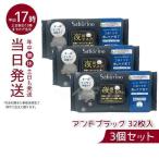 Saborino サボリーノ お疲れさマスク アンドブラック 32枚入 お得3個セット 5in1 シートマスク オールインワン スペシャルケア 高保湿 スキンケア