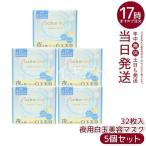 ショッピングサボ サボリーノ メガショット 夜用白玉美容マスク 32枚入り 5個セット メルティナイトの香り シートマスク スキンケア 白玉美容 夜パック フェイスパック saborino