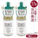 ショッピングボタニスト ボタニスト ヘアオイル スムースト 80ml 2個セット BOTANIST ダメージケア ツヤ 集中補修 ペアーとジャスミンの香り スタイリング ヘアオイル