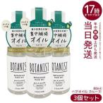 ショッピングボタニスト ボタニスト ヘアオイル スムースト 80ml 3個セット BOTANIST ダメージケア ツヤ 集中補修 ペアーとジャスミンの香り スタイリング ヘアオイル