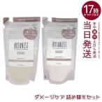 ショッピングダメージ BOTANIST ボタニカルシャンプー + ボタニカルトリートメント ダメージケア 400ml 詰め替えセット シャンプー トリートメント ヘアケア ダメージ補修 補修美容