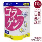 DHC コラーゲン 90日分 540粒 サプリメント コラーゲンペプチド加工食品 美容サプリメント
