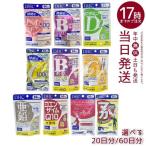 DHC 20日分/60日分 選べる 亜鉛 ビタミンD ビタミンC 持続型ビオチン マカ ストロング コエンザイムQ10 包接体 ビタミンBミックス 大豆イソフラボン エクオール
