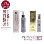 Direia クレンジング 150ml + ローション 120ml 化粧水 Lotion 洗顔料 メーク落とし ディレイア ヒト幹細胞培養液 ウォッシュ