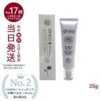 ディレイア ステム プロテクト UV クリーム 35g Direia Stem Protect UV Cream 日焼け止め 顔 UVケア 日焼け防止 spf50 + PA + + + +