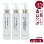 Direia ステム リペア クレンジング 150ml 3個セット 洗顔 毛穴ケア 微粒子グラスター 角栓 汚れ 取る 保湿 ディレイア Stem Repair Cleansing