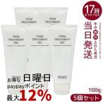 ディレイア ステム トリートメントジェル 100ml 5個セット