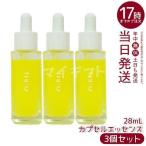 フルーシー フルーツ由来 ビタミンC カプセル美容液 28ml 3個セット 高濃度ビタミンC fru:c 美容液 高濃度 オールインワン ビタミンC 無添加 透明感 毛穴