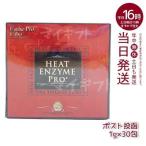 エステプロ ラボ ハーブティープロ ヒートエンザイムプロ 30g 1g×30包 メール便 全国送料無料 Este pro Labo