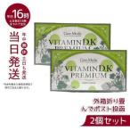 エステプロラボ ビタミンD.Kプレミアム 60粒 メール便 2個セット サプリメント 健康食品 日本製 正規品 Esthe Pro Labo