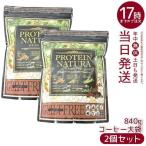 エステプロラボ プロテイン ナチュラ グランプロ コーヒー味 大袋タイプ 840g 2個セット Esthe Pro Labo ボディメイク タンパク質 植物性 健康 プロテイン