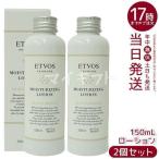 ショッピングsk2 エトヴォス モイスチャライジングローション 150ml 2個セット ETVOS 化粧水 敏感肌 乾燥肌 無添加 保湿 ヒアルロン酸 ローション