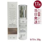 ショッピングホワイトニング エトヴォス 薬用 UVホワイトニングクリアセラム 30g ETVOS 化粧下地 医薬部外品 SPF35 PA+++ 美白 UV 美白美容液 敏感肌 セラミド