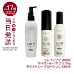 フェース ラメラベールEX クレンジング 200ml + モイストキープ ローション 120ml + モイストキープ ゲル 30g スキンケア しっとり 保湿 3本セット